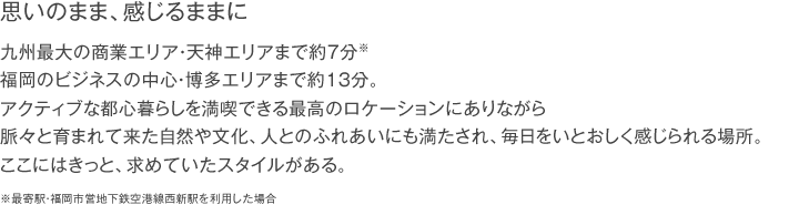 思いのまま、感じるままに