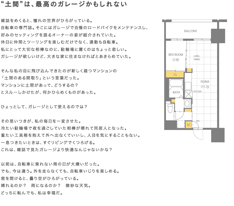 “土間”は、最高のガレージかもしれない