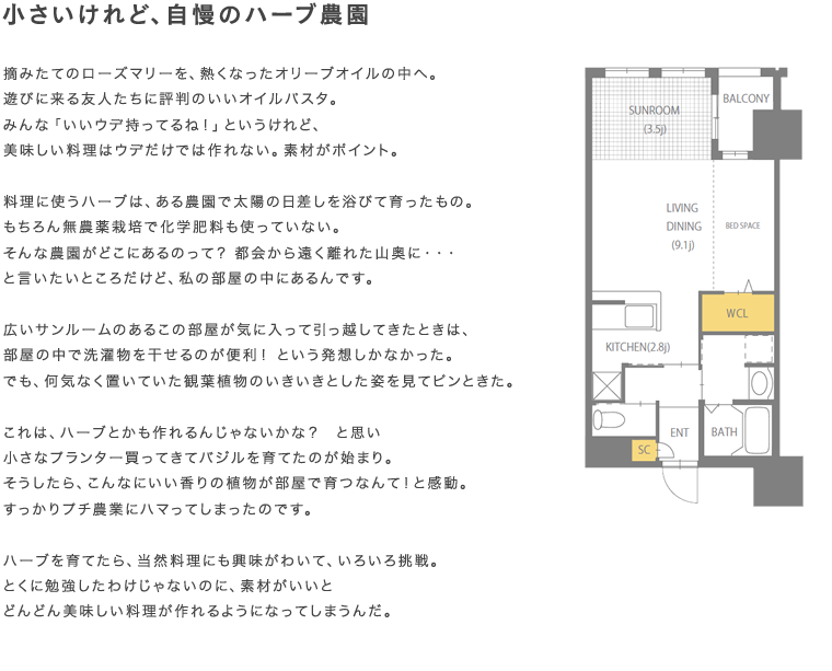 小さいけれど、自慢のハーブ農園