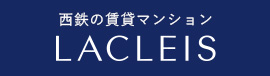 西鉄のマンション ラクレイス