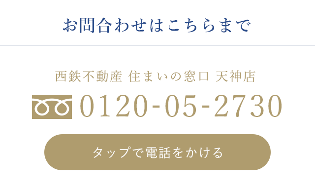 お問い合わせはこちらまで　0120-05-2730   